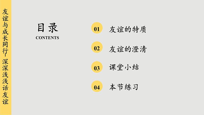 人教版道法七上 4.2 深深浅浅话友谊（课件PPT+音视频素材）04