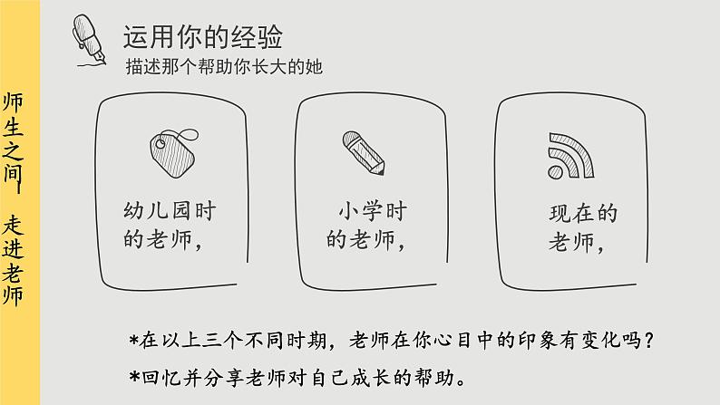 人教版道法七上 6.1 走近老师（课件PPT+音视频素材）05