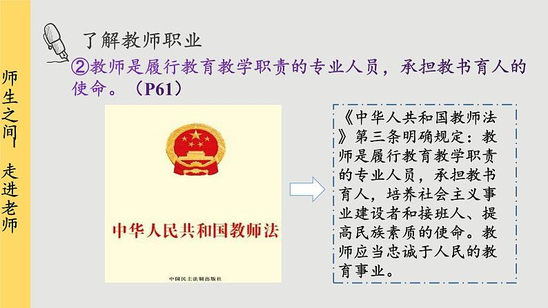 人教版道法七上 6.1 走近老师（课件PPT+音视频素材）08