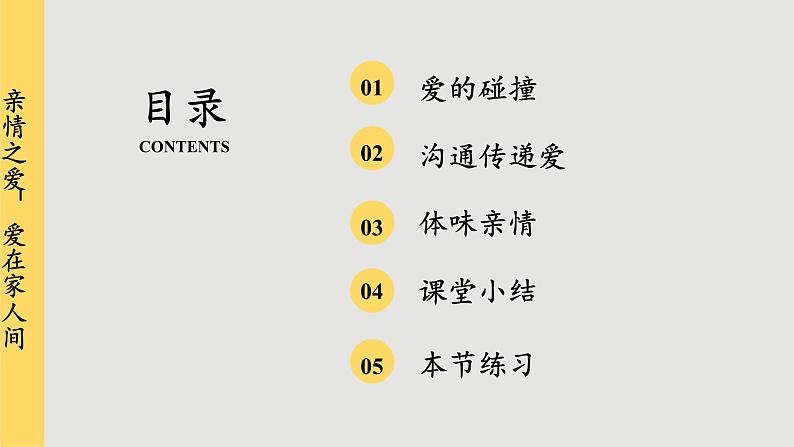 人教版道法七上 7.2 爱在家人间（课件PPT+音视频素材）03