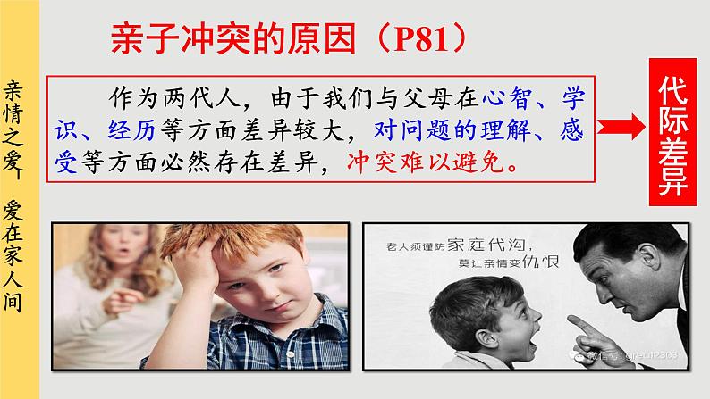 人教版道法七上 7.2 爱在家人间（课件PPT+音视频素材）08