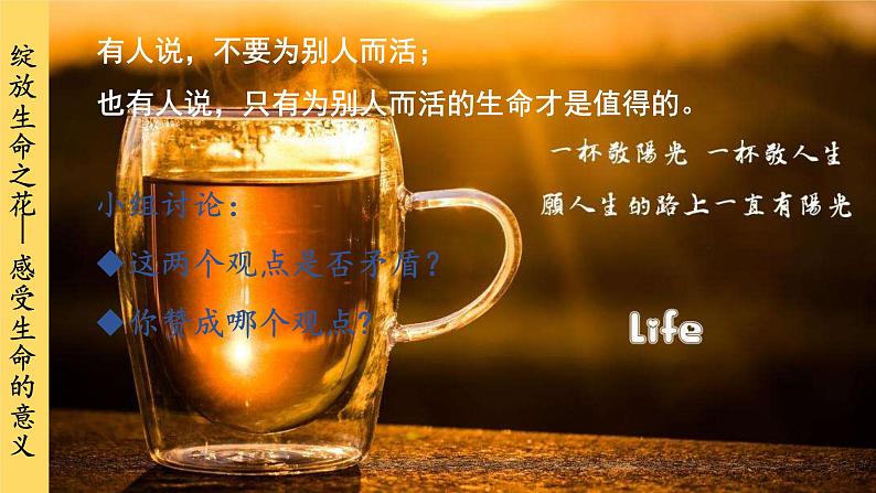 10.1 感受生命的意义第6页