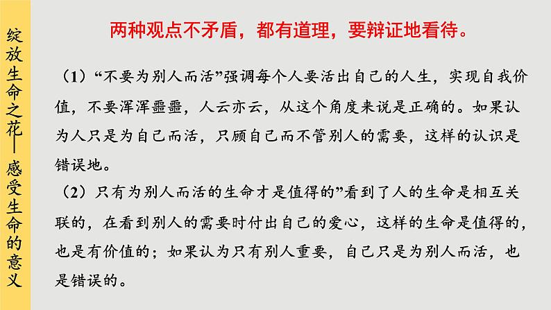 10.1 感受生命的意义第7页