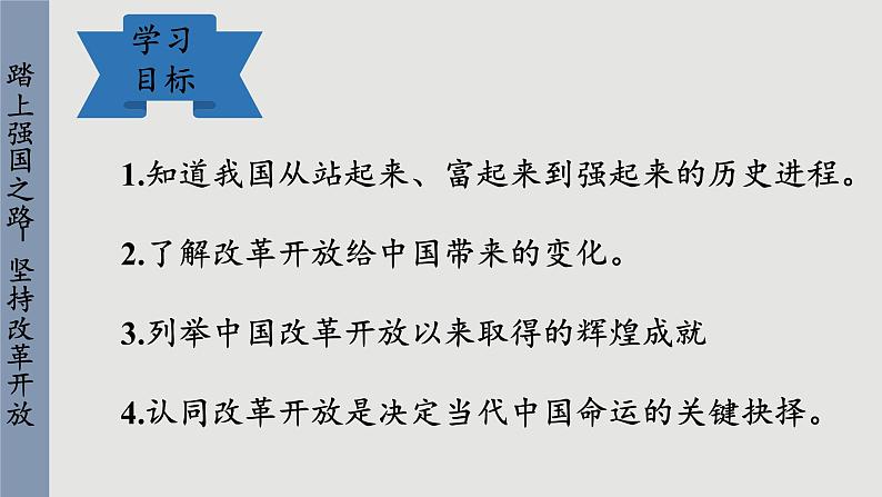 人教版道法九上 1.1 坚持改革开放（课件PPT+音视频素材）03