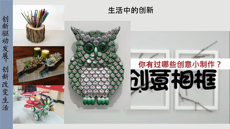 2.1 创新改变生活第2页