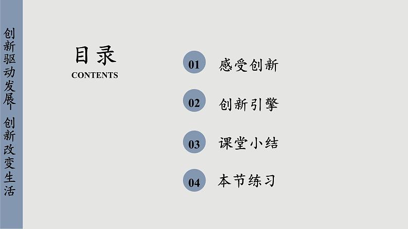 2.1 创新改变生活第4页