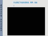 人教版道法九上 4.1 夯实法治基础（课件PPT+音视频素材）