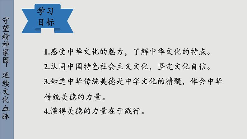 人教版道法九上 5.1 延续文化血脉（课件PPT+音视频素材）03