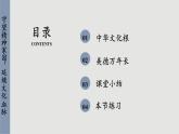 人教版道法九上 5.1 延续文化血脉（课件PPT+音视频素材）