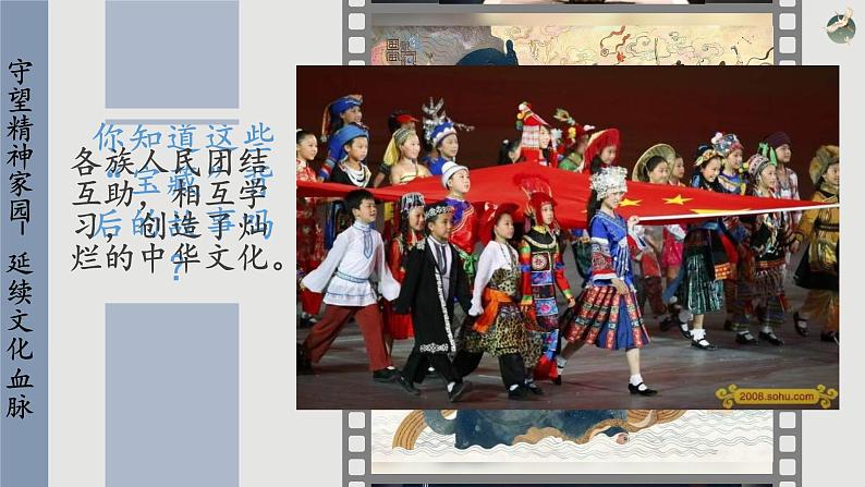 人教版道法九上 5.1 延续文化血脉（课件PPT+音视频素材）06