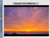 人教版道法九上 5.2 凝聚价值追求（课件PPT+音视频素材）