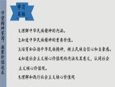 人教版道法九上 5.2 凝聚价值追求（课件PPT+音视频素材）