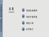 人教版道法九上 5.2 凝聚价值追求（课件PPT+音视频素材）