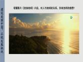 人教版道法九上 6.1 正视发展挑战（课件PPT+音视频素材）