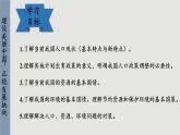 人教版道法九上 6.1 正视发展挑战（课件PPT+音视频素材）