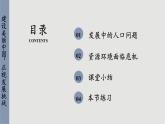 人教版道法九上 6.1 正视发展挑战（课件PPT+音视频素材）