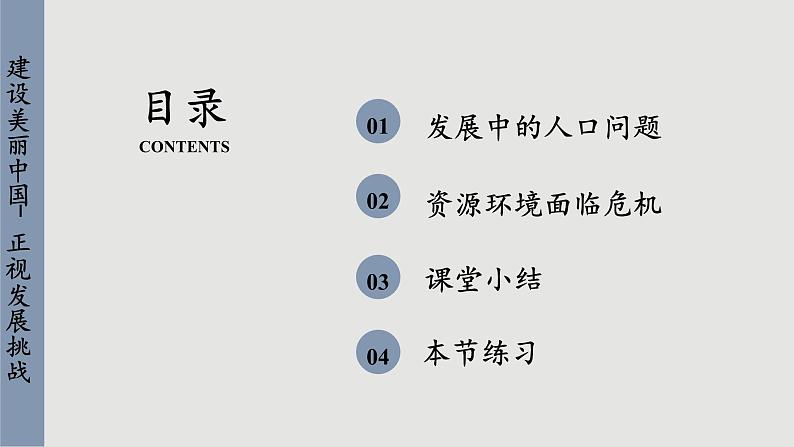 6.1 正视发展挑战第4页