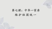 政治 (道德与法治)九年级上册维护祖国统一优质课课件ppt