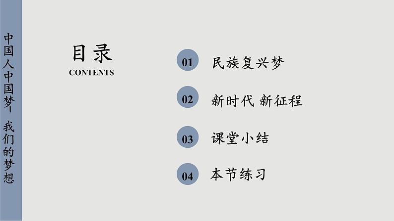 人教版道法九上 8.1 我们的梦想（课件PPT+音视频素材）04