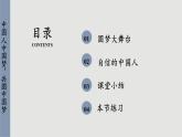 人教版道法九上 8.2 共圆中国梦（课件PPT+音视频素材）
