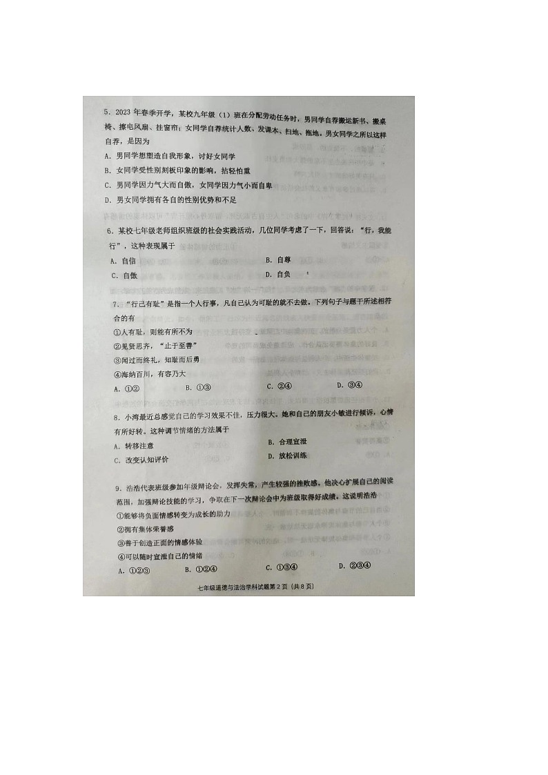 辽宁沈阳市皇姑区2022-2023学年七年级下学期期末道德与法治试题第2页