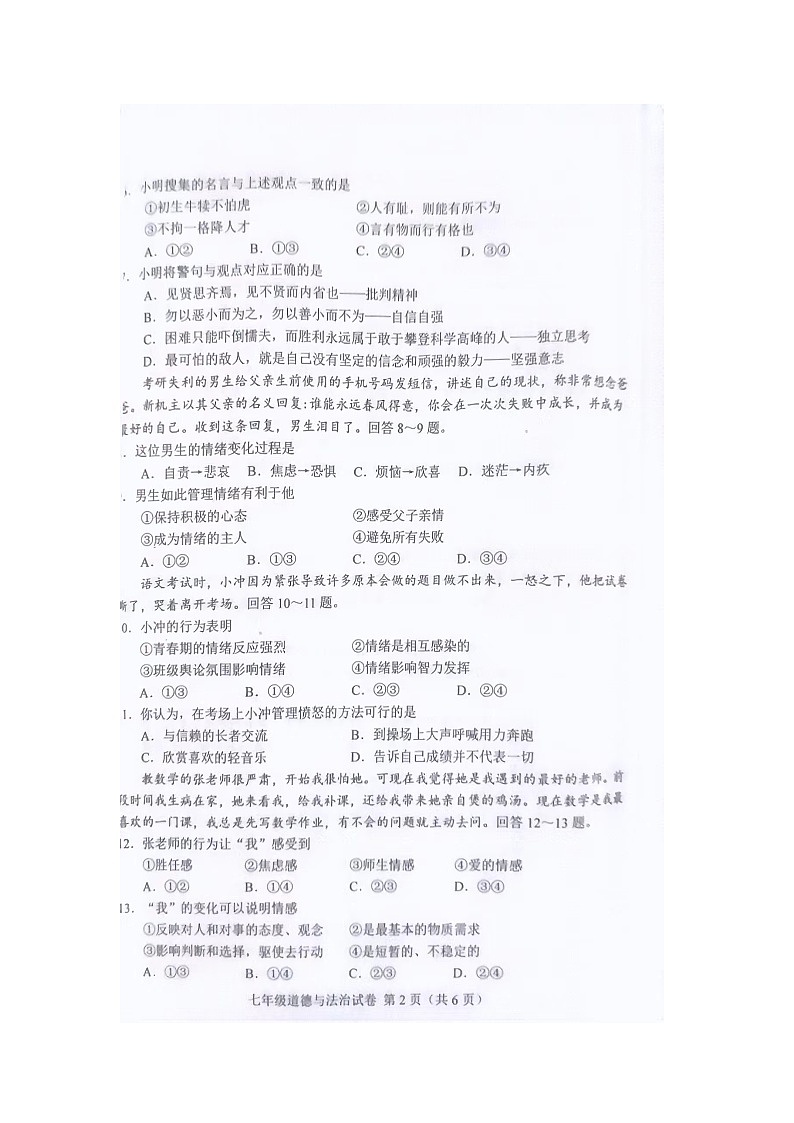 河北省唐山市 2022-2023学年七年级下学期期末道德与法治试卷02