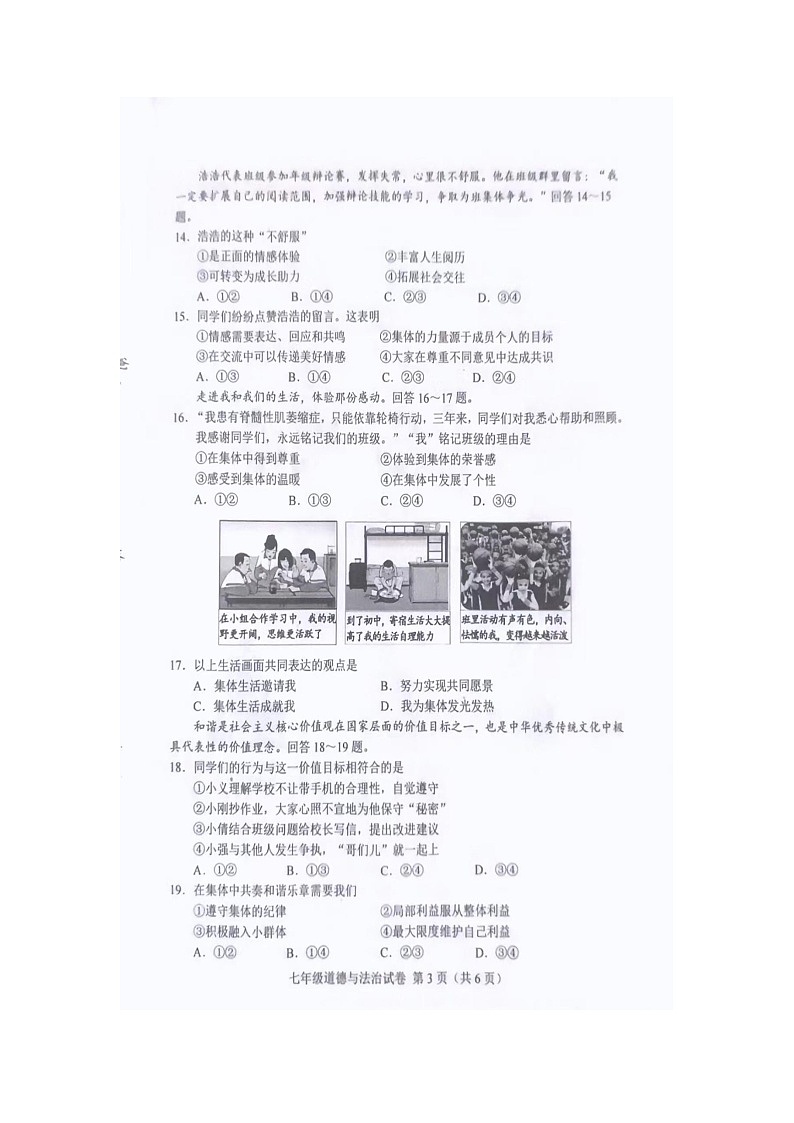 河北省唐山市 2022-2023学年七年级下学期期末道德与法治试卷03