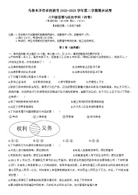 新疆维吾尔自治区乌鲁木齐市2022-2023学年八年级下学期7月期末道德与法治试题