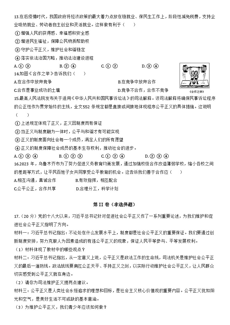 新疆维吾尔自治区乌鲁木齐市2022-2023学年八年级下学期7月期末道德与法治试题03