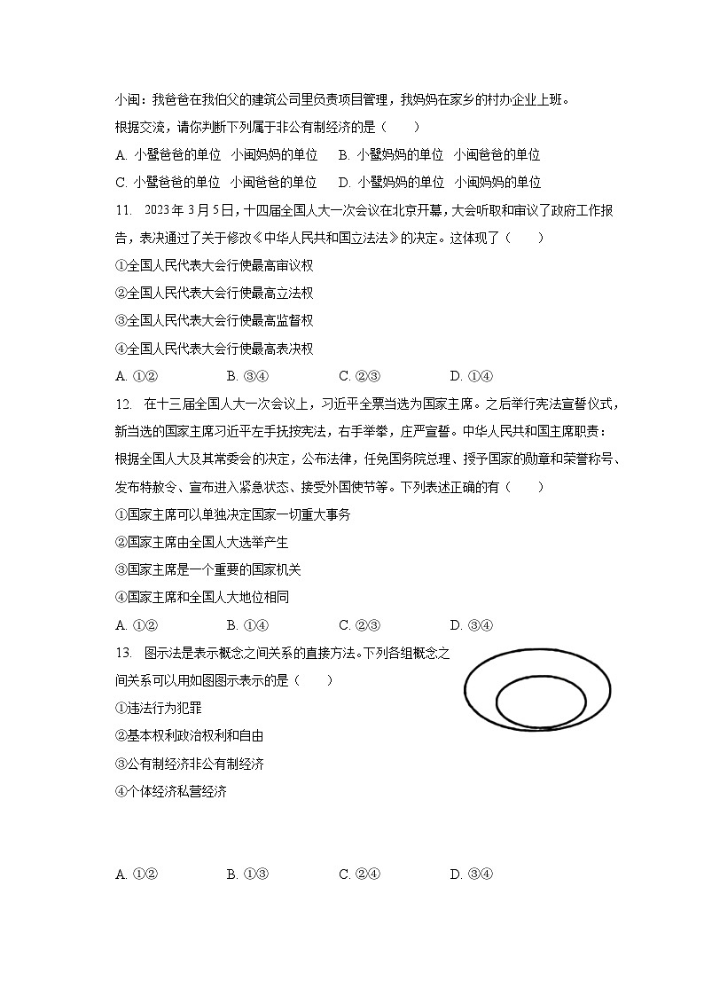 2022-2023学年广东省揭阳市普宁市八年级（下）期末道德与法治试卷（含解析）03