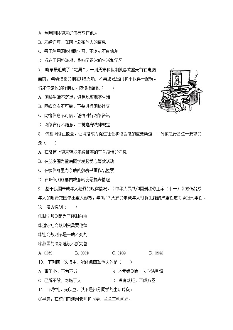 2022-2023学年山东省聊城市东昌府区沙镇中学八年级（上）期末道德与法治试卷（含解析）02