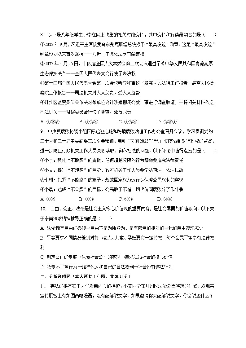 2022-2023学年重庆市开州区八年级（下）期末道德与法治试卷（含解析）第3页