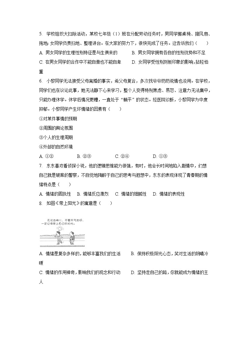 2022-2023学年江苏省南通市海门市七年级（下）期末道德与法治试卷（含解析）第2页