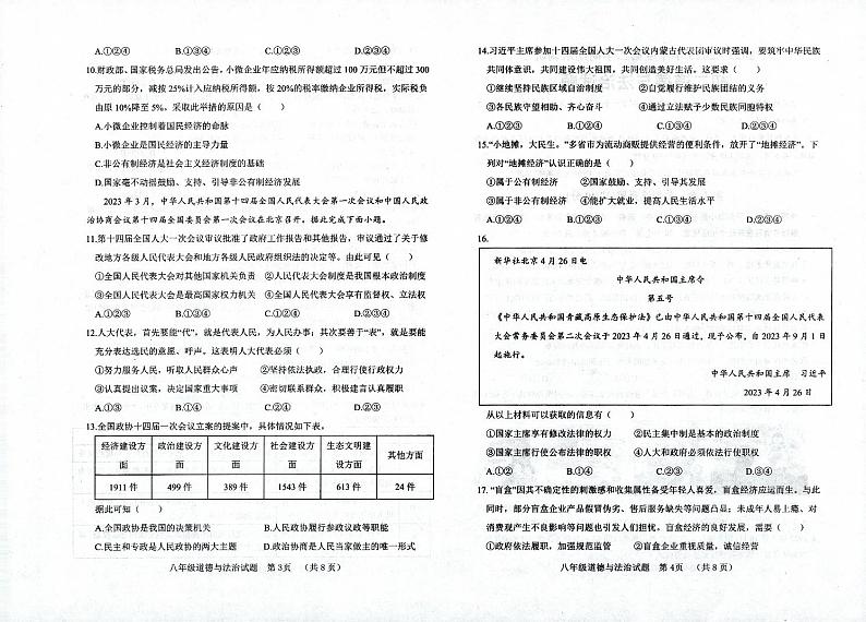 山东省临清市2022-2023学年八年级下学期期末考试道德与法治试卷第2页