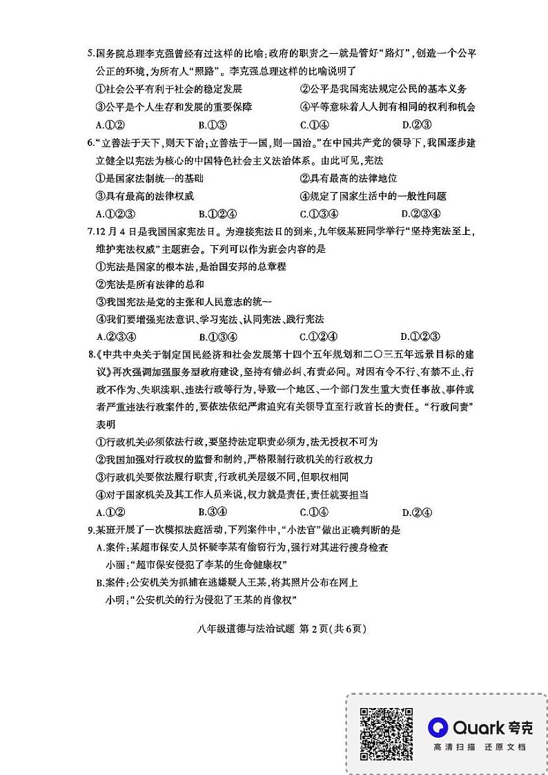 山东省平邑县温水中学2022-2023学年八年级下学期期末道德与法治试卷02