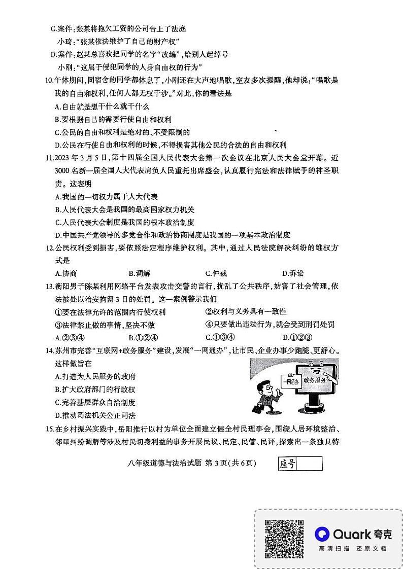 山东省平邑县温水中学2022-2023学年八年级下学期期末道德与法治试卷03