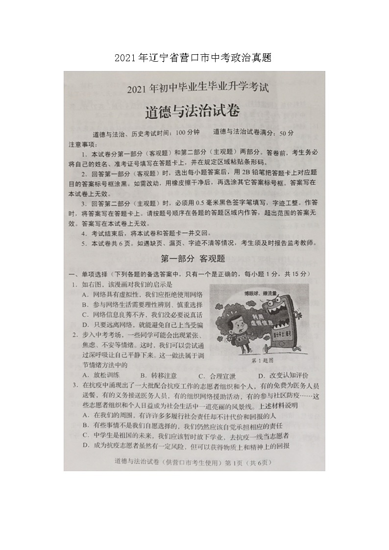 _2021年辽宁省营口市中考政治真题第1页