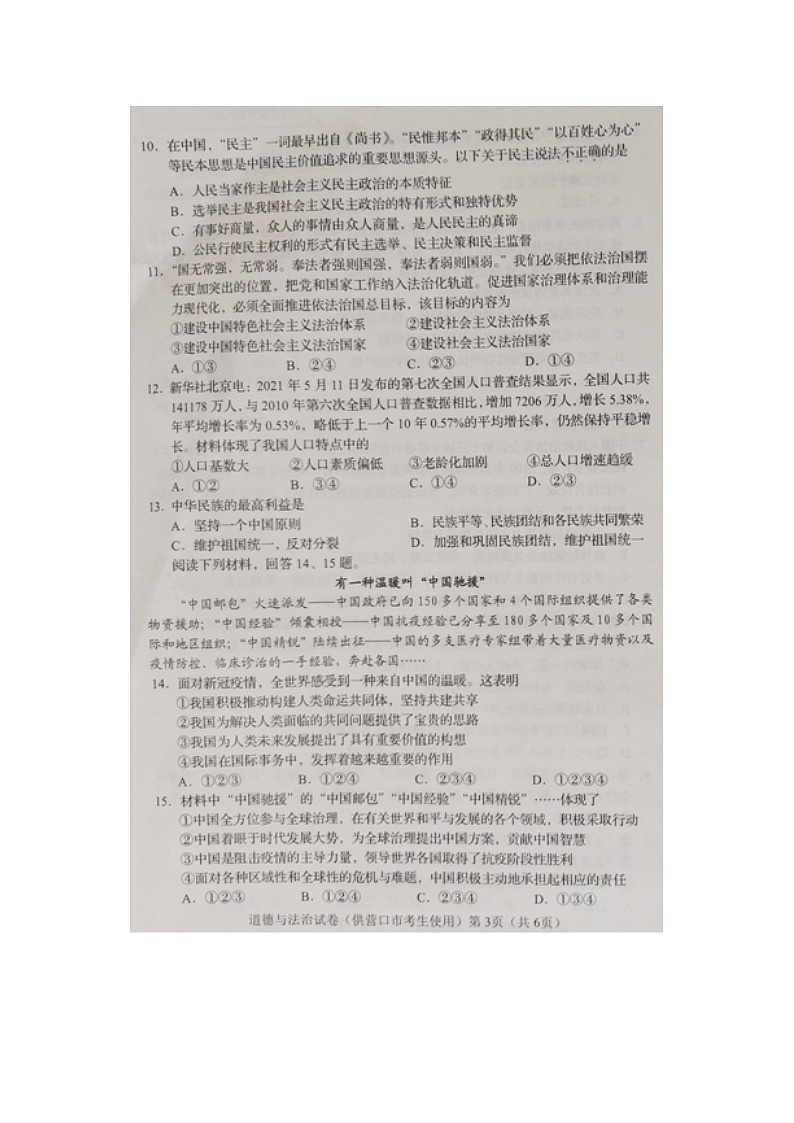 _2021年辽宁省营口市中考政治真题第3页