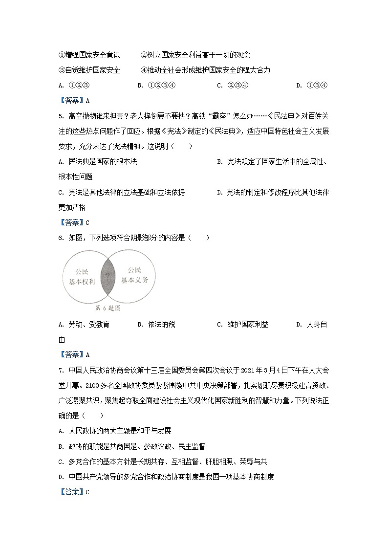 _2021年辽宁省营口市中考政治真题及答案02