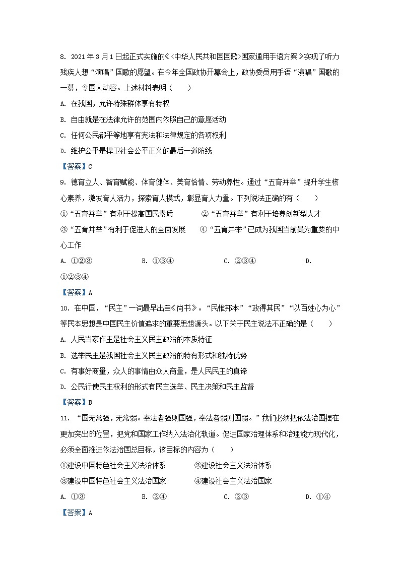 _2021年辽宁省营口市中考政治真题及答案03