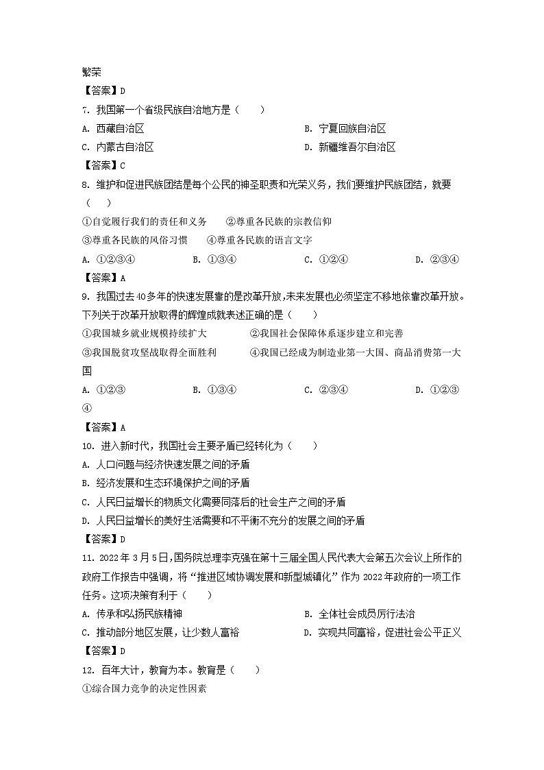 _2022年辽宁本溪中考道德与法治真题及答案第2页