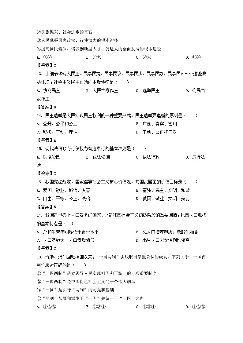 _2022年辽宁抚顺中考道德与法治真题及答案03