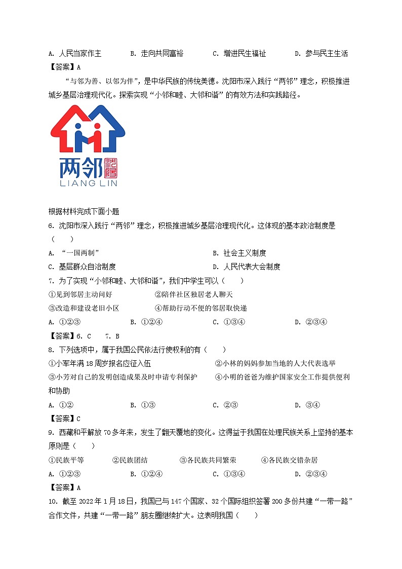 _2022年辽宁沈阳中考道德与法治真题及答案第2页