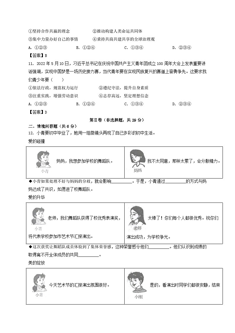_2022年辽宁沈阳中考道德与法治真题及答案第3页