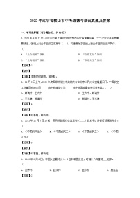 _2022年辽宁省鞍山市中考道德与法治真题及答案