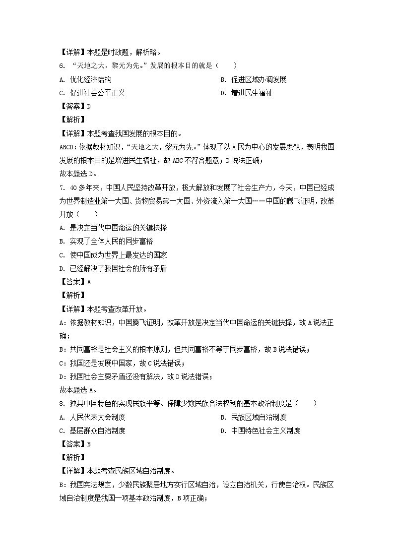 _2022年辽宁省鞍山市中考道德与法治真题及答案03