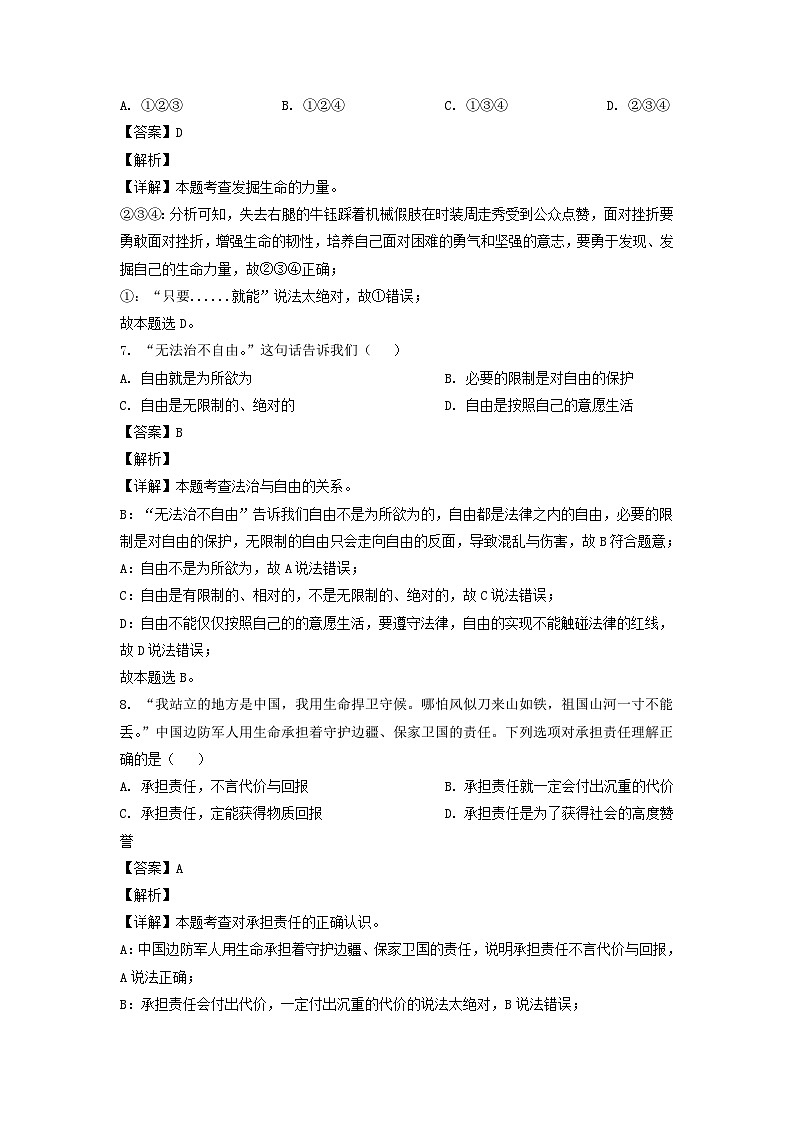 _2022年辽宁省阜新市中考道德与法治真题及答案第3页