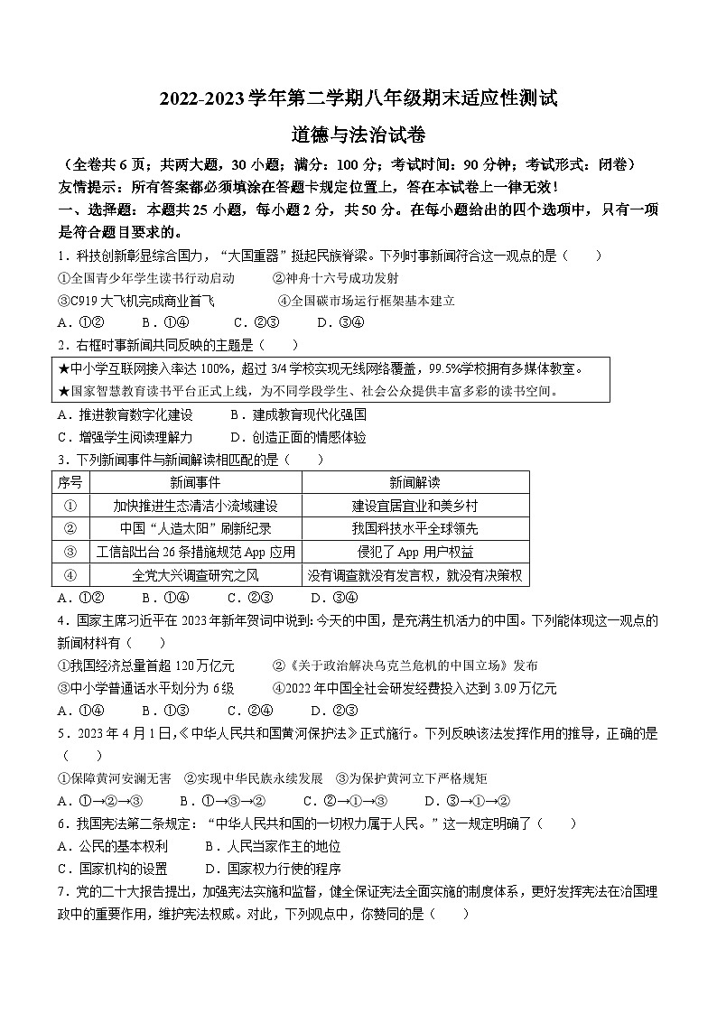 福建省福州市连江县2022-2023学年八年级下学期期末道德与法治试题（含答案）01