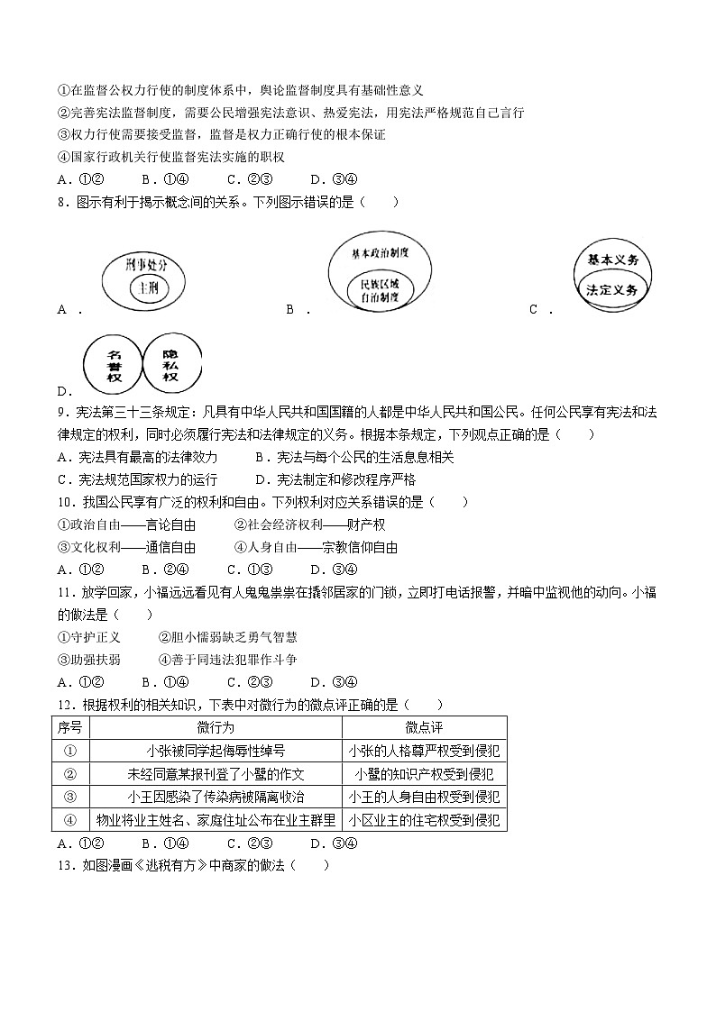 福建省福州市连江县2022-2023学年八年级下学期期末道德与法治试题（含答案）02