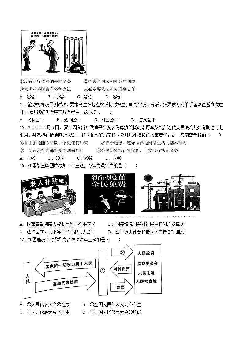 福建省福州市连江县2022-2023学年八年级下学期期末道德与法治试题（含答案）03